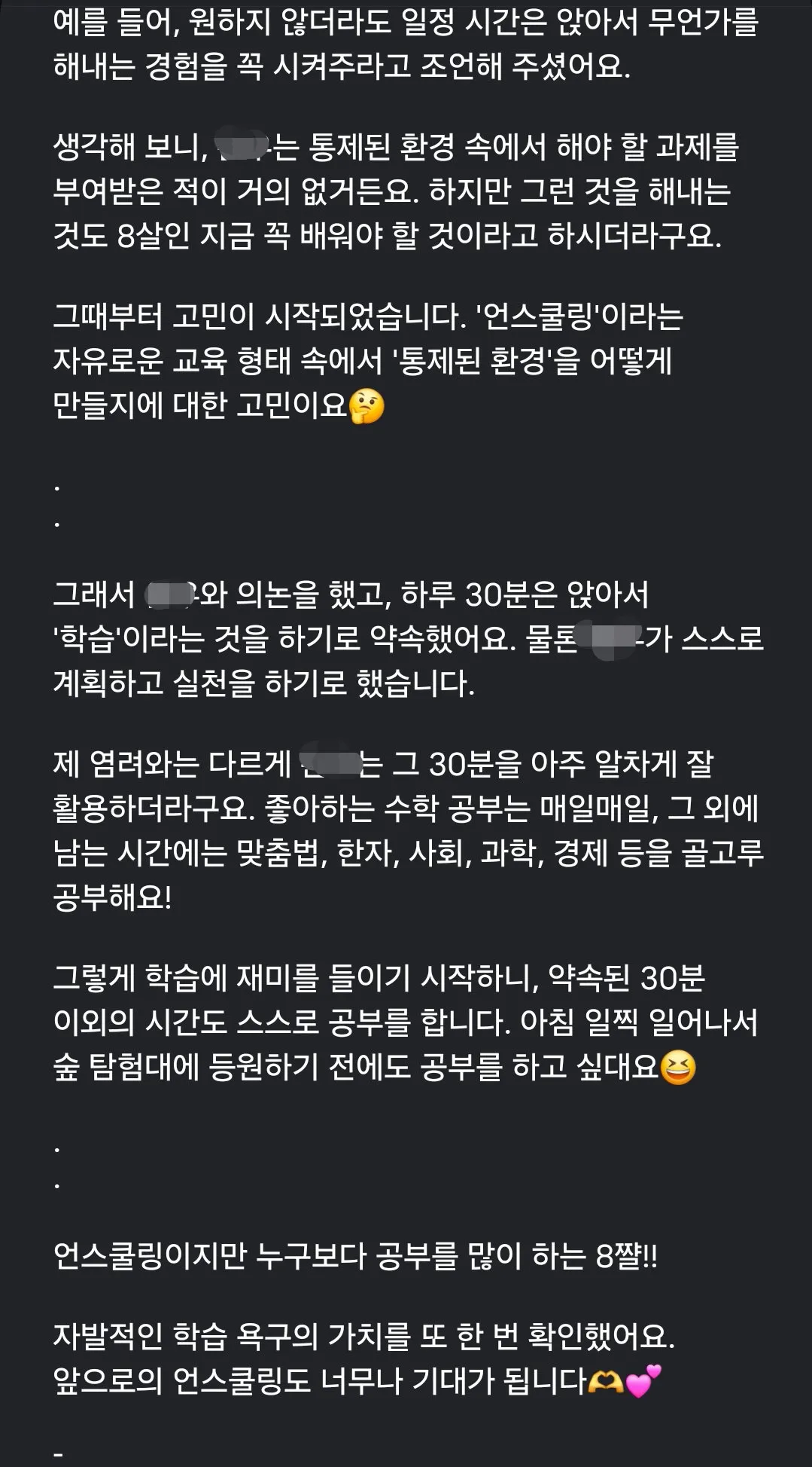 학교에 다니지 않는 8살 언스쿨러 일상 (3/3)