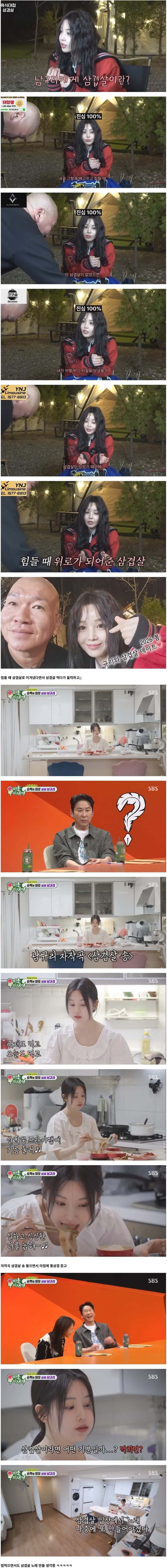 혼자 삼겹살 4인분 먹는다는 씨야 남규리가 삼겹살에 진심인 이유 ㄷㄷ (4/4)