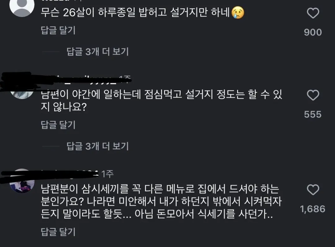 26살 주부가 남편 밥차려주는거에 분노하는 댓글들 (5/5)