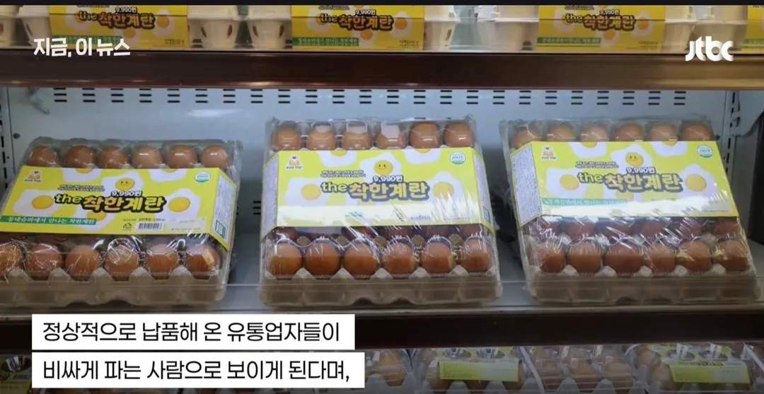 30% 할인 착한계란 출시... 유통업계 반발.jpg (4/7)