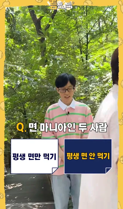 의외로 벌써 5시즌 째라는 유재석 SBS 예능…jpg (6/6)