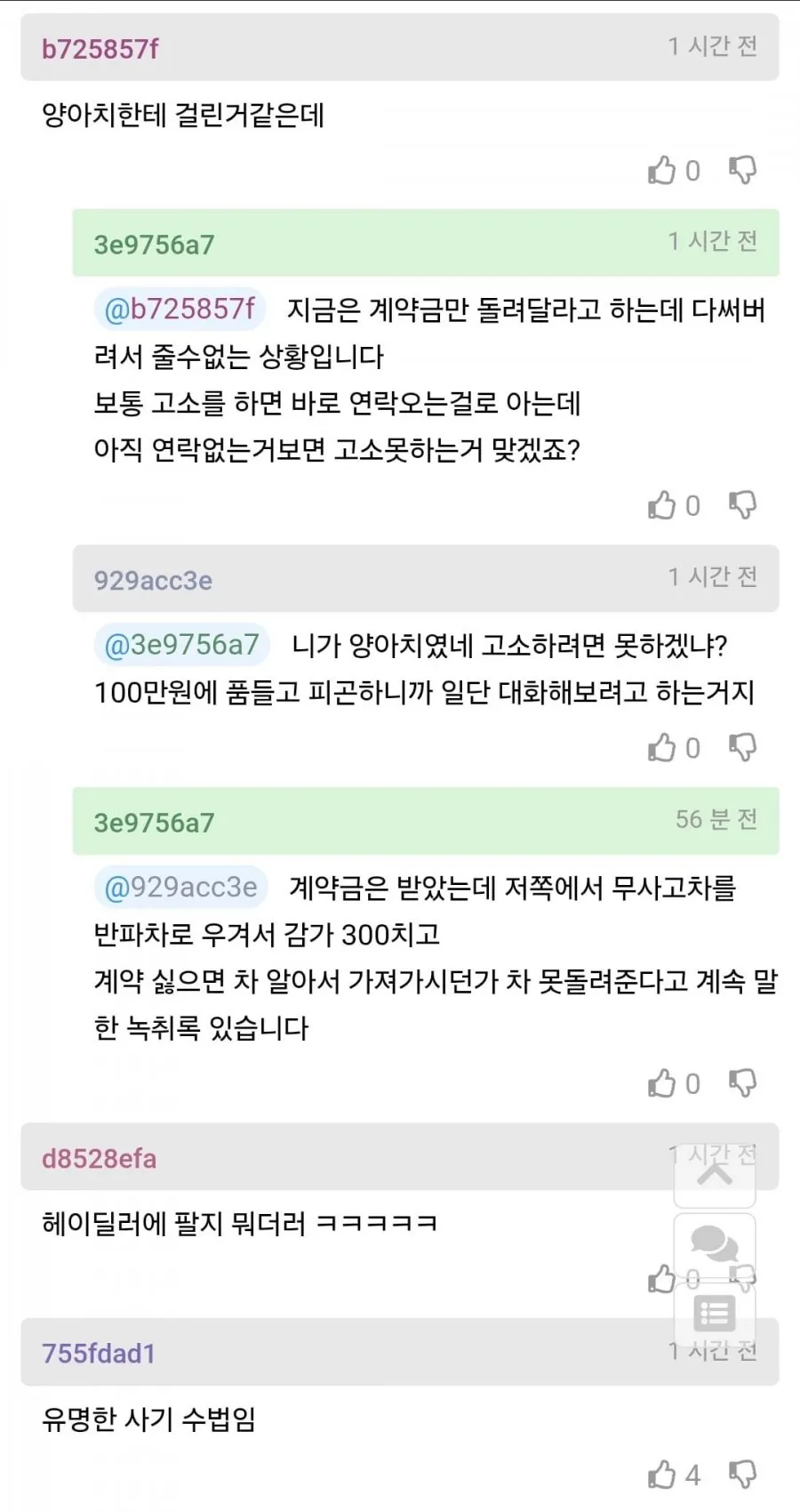 사기치는놈이 진짜를 만났을때 벌어지는 일.JPG (3/6)