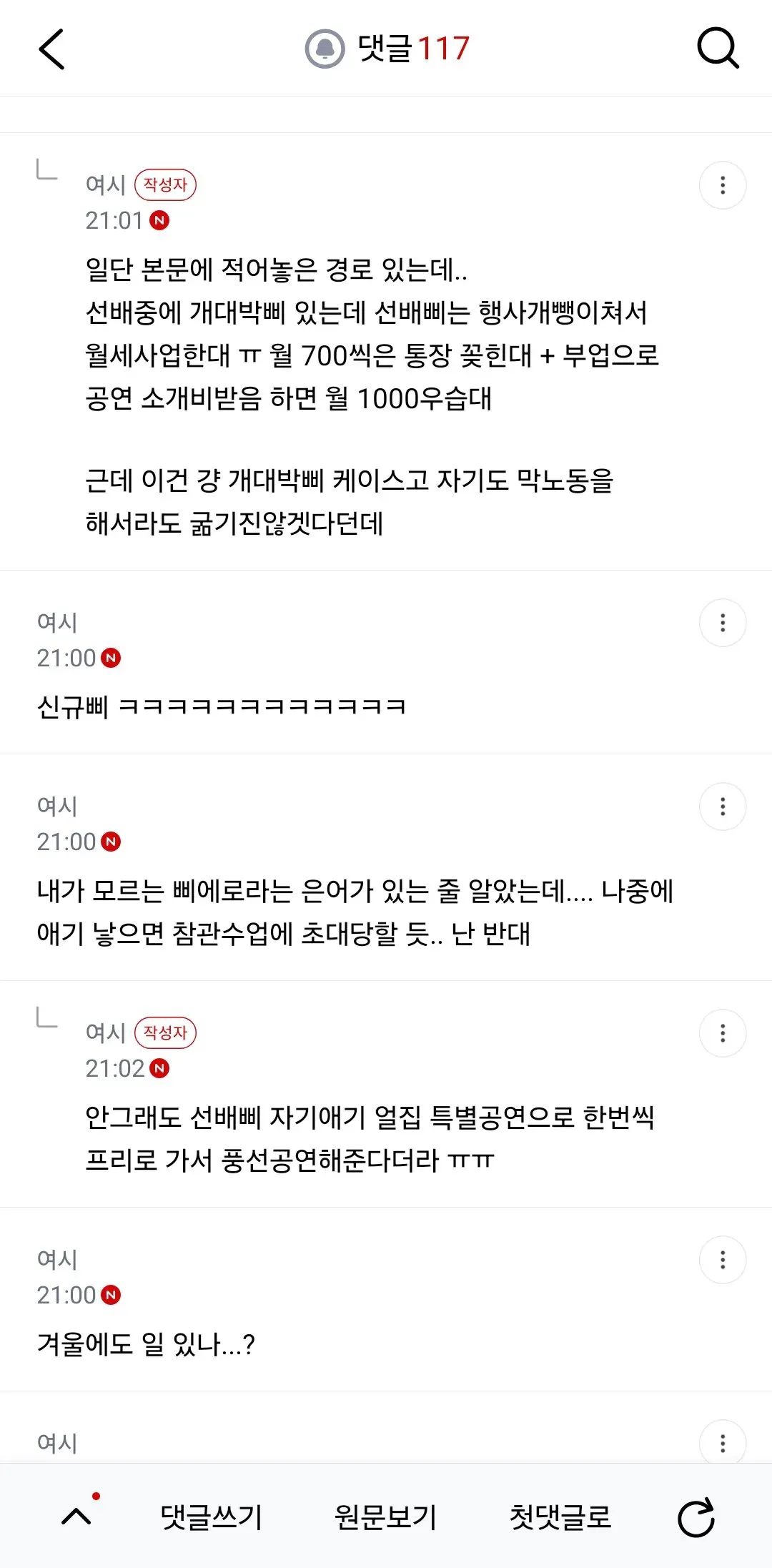 여시들 삐에로 남친이랑 결혼 할수있어? (10/13)