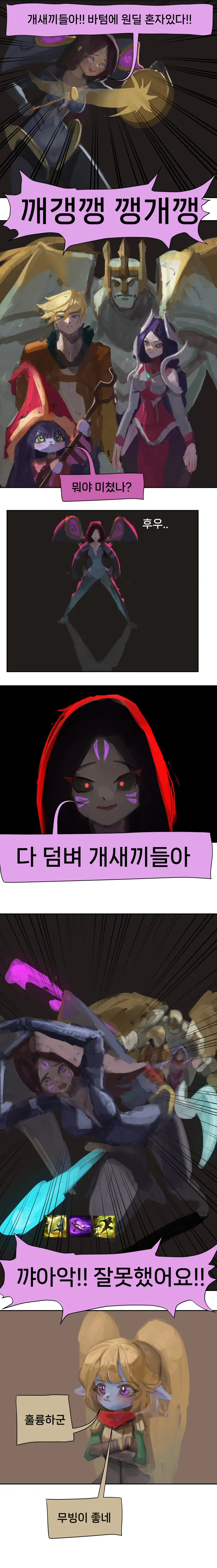 롤 마다가스카의 협곡특공대 만화 (3/5)