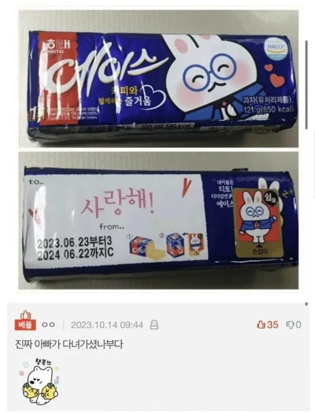 엄마 꿈에 아빠가 나왔는데 (3/3)