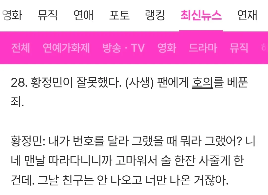 [단독] "제발 좀 살려줘. 두 손 빌게"…황정민, 발신 통화의 진실 (13/15)