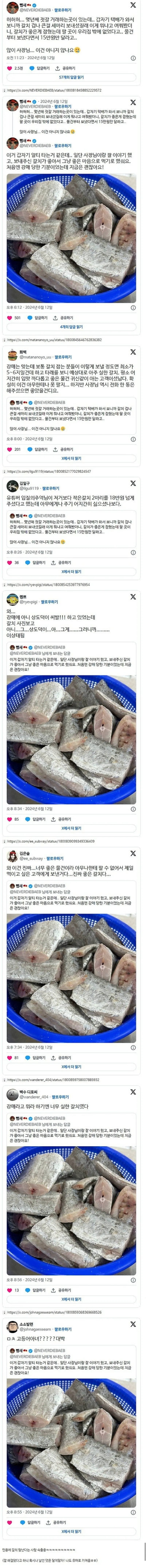 단골한테 갈치 강매한 사건