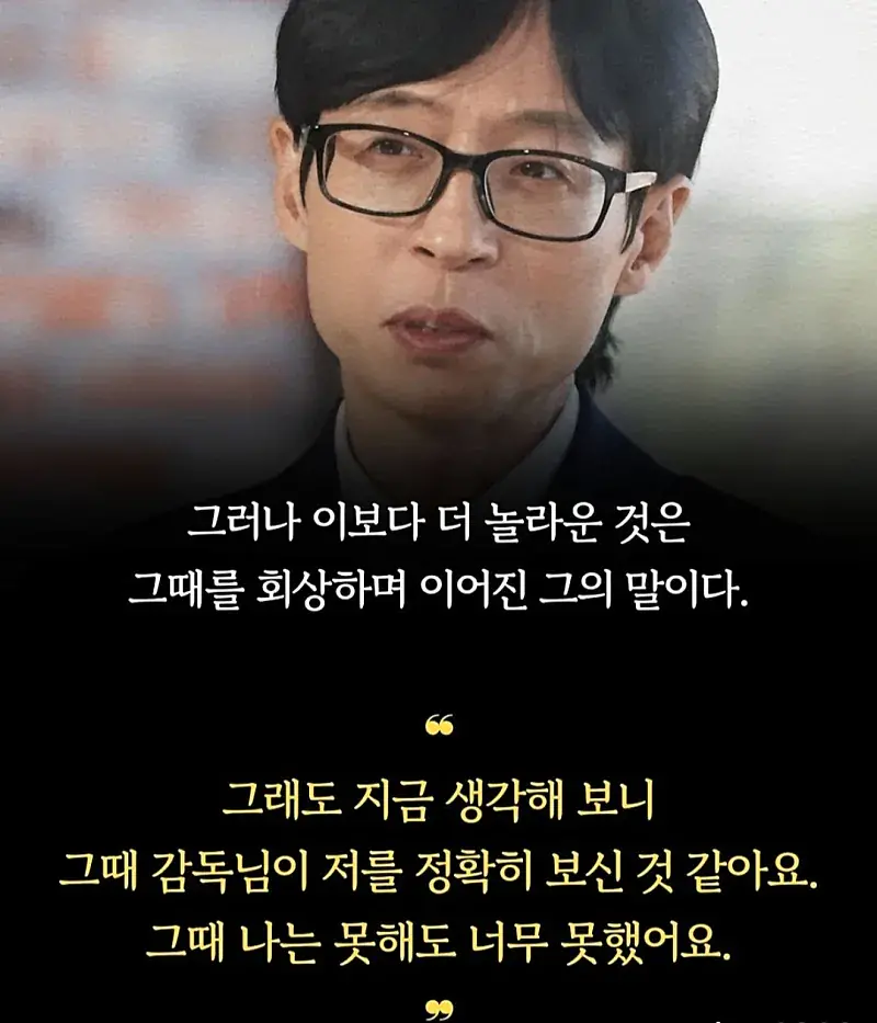 국민 MC 유재석이 주차장에서 20분간 오열하며 깨달은 것 (4/8)