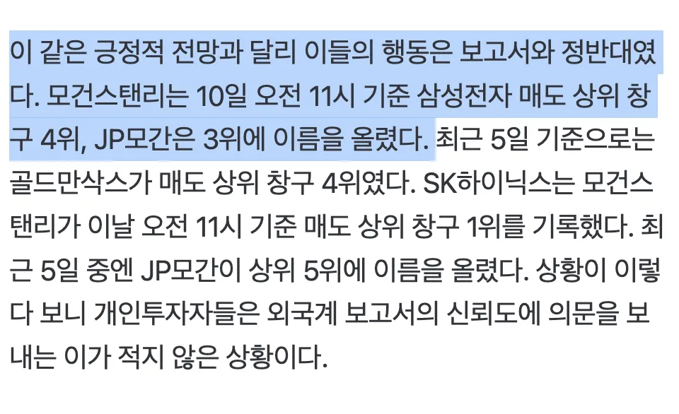📈 "지금 사라" 보고서 써놓고 팔았다…개미들이 증권사 리포트에 등 돌린 까닭 (8/10)