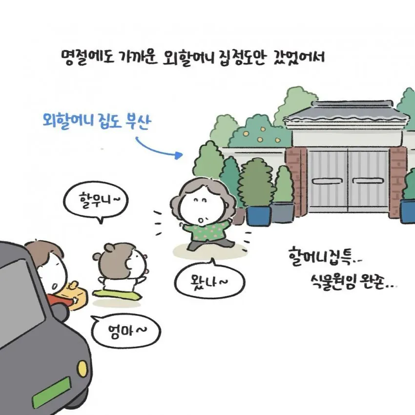 경상도에서만 먹는다는 명절 음식.manhwa (2/10)