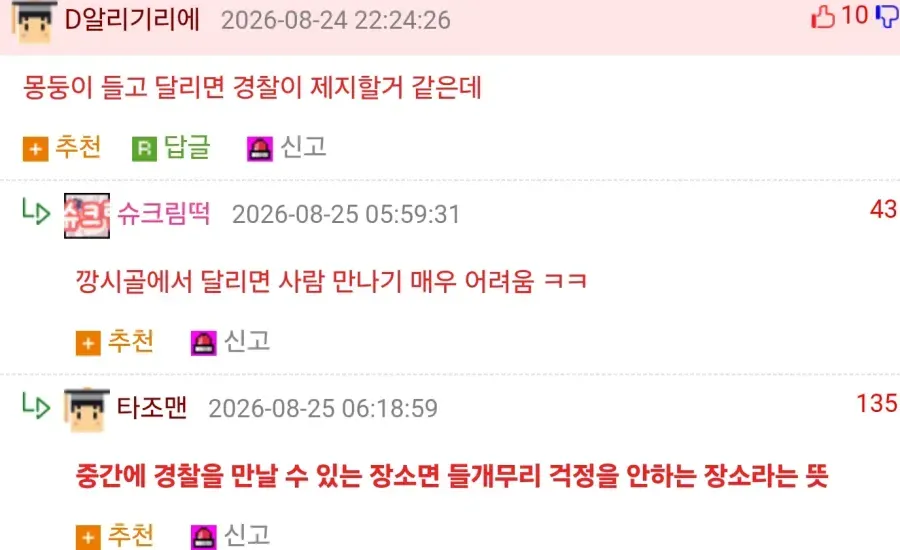 시골러너의 필수품 (2/2)