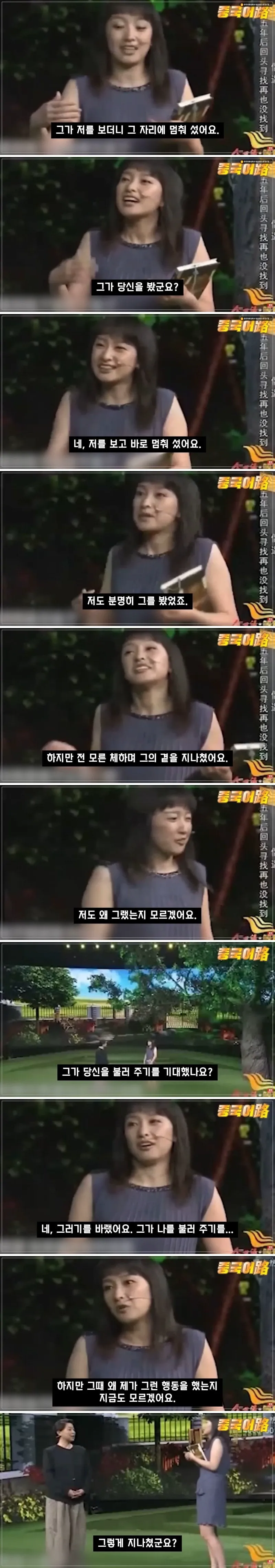 10년 전 헤어진 한국 남자친구를 찾는 중국 여성 (8/14)