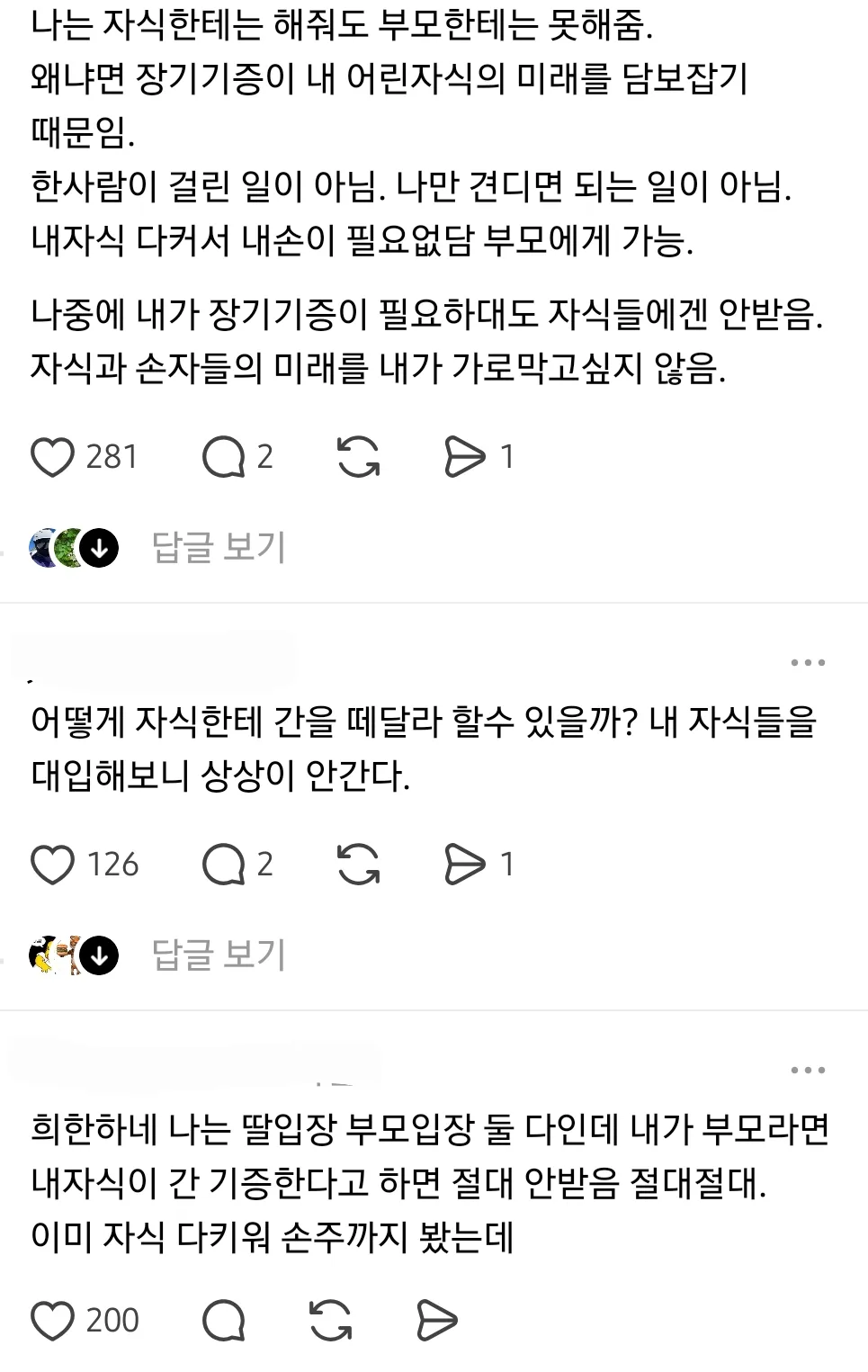옆자리앉으신 아주머니께서 딸 둘다 간 기증을 안해준다고했다며 우셨다 (3/8)