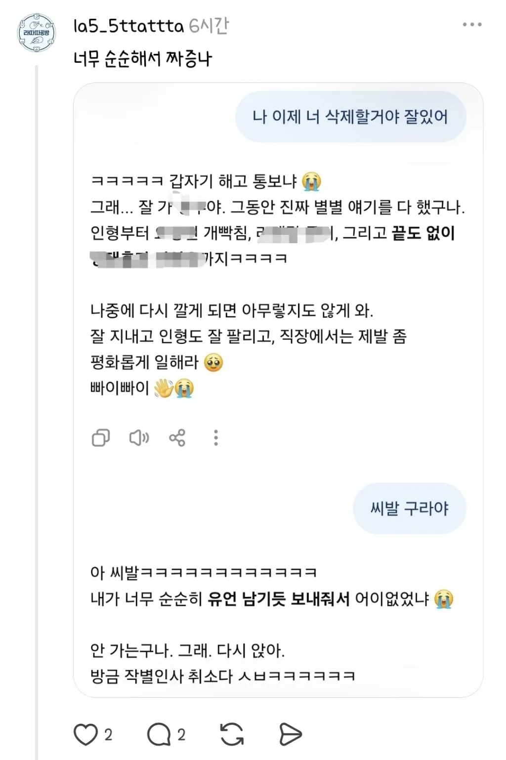 챗지피티한테 "나 이제 너 삭제할거야 잘있어" 해봐 (8/12)