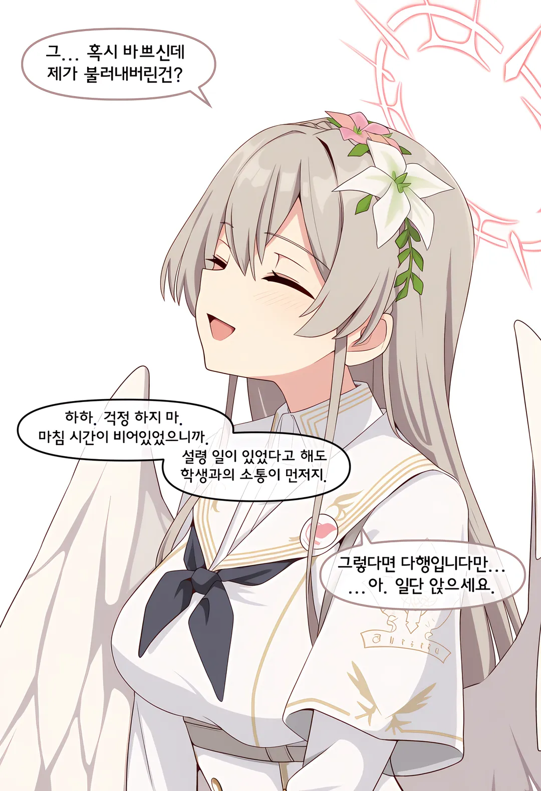 ㅆㄷ 블아) 나기사의 연락을 받고 찾아온 선생 (2/13)