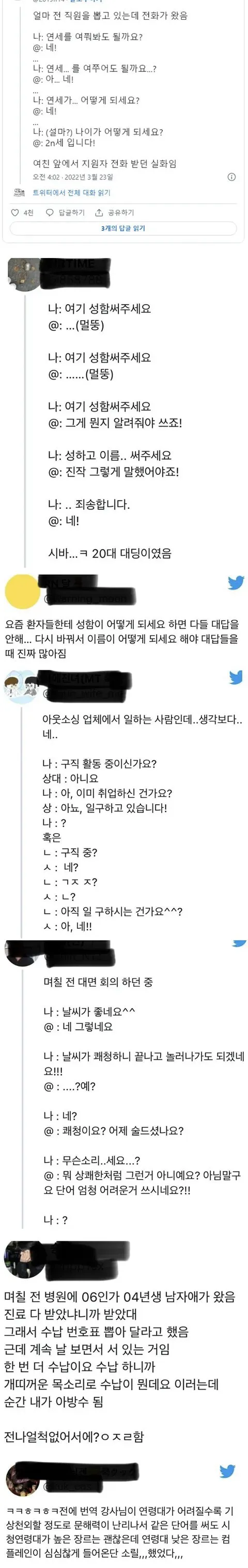 요즘 사람들의 심각한 문해력 수준; + 유퀴즈추가 (20/20)