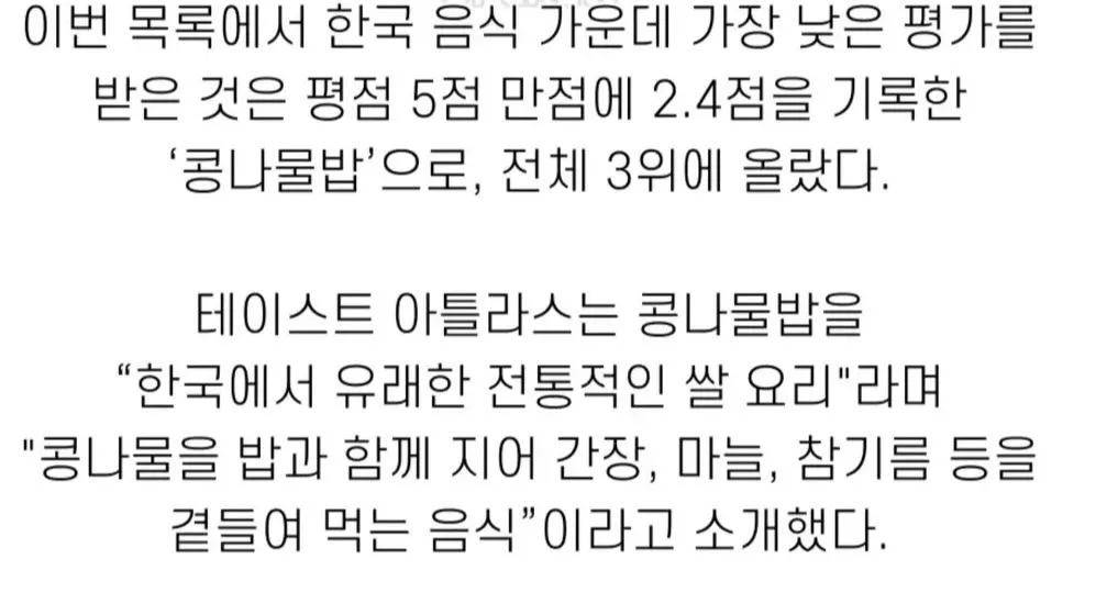 콩나물밥이 세계 최악의 쌀요리 3위라는 소식에 한마디 하는 사람들 (1/2)