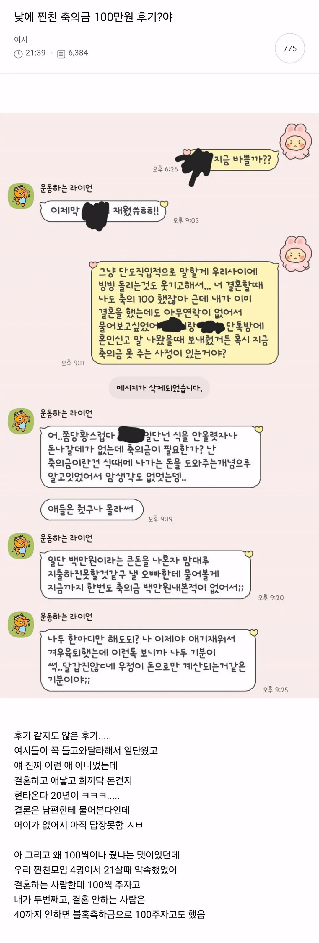 결혼식 안하면 축의금 안줘도 된다 vs 그래도 줘야한다 (3/15)