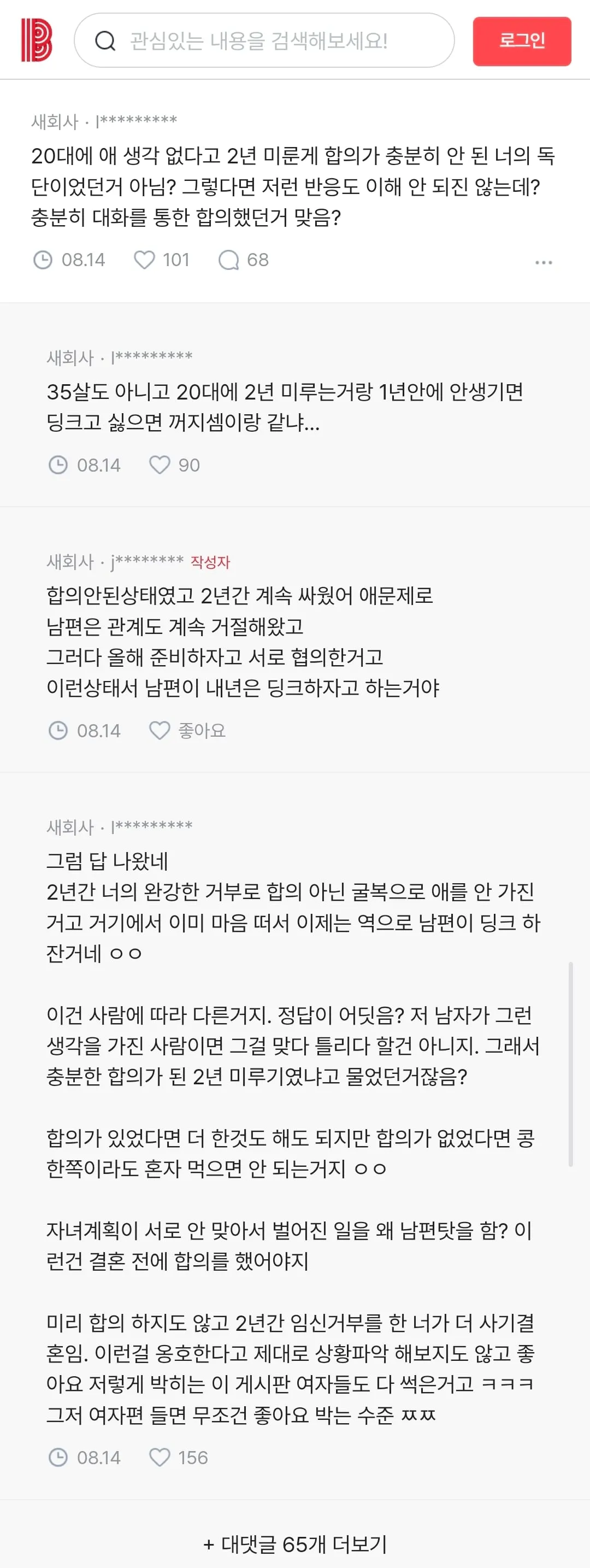 남편이 2년 지나니 애 안 갖겠대 (3/16)