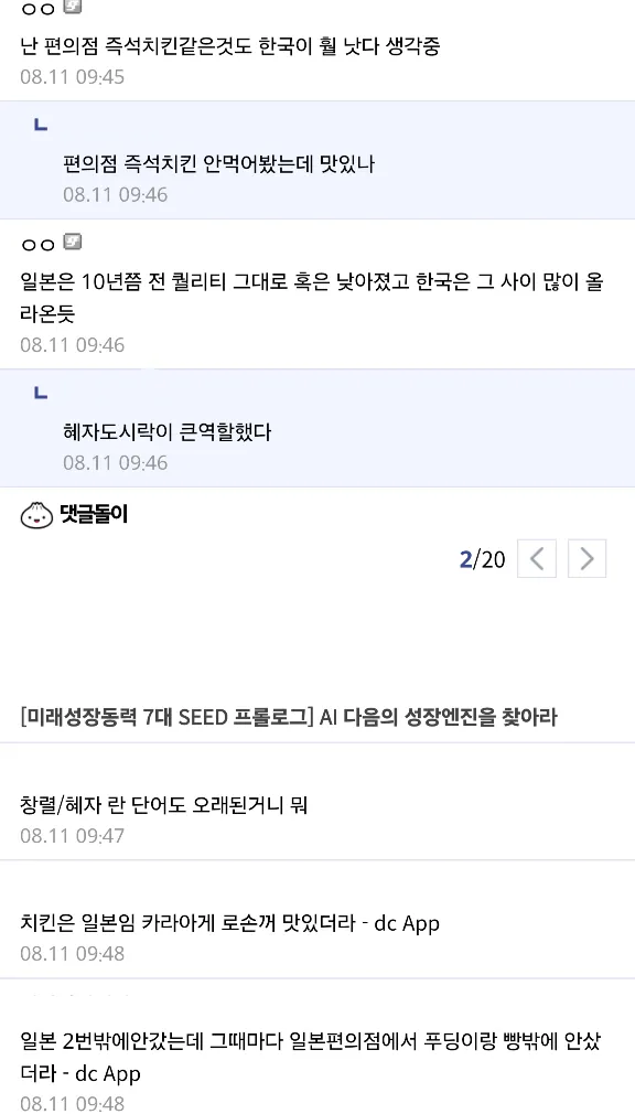 일본 여행 잘 아는 곳에서 '차원달라' 이야기 하면 나오는 말들.jpg (4/17)