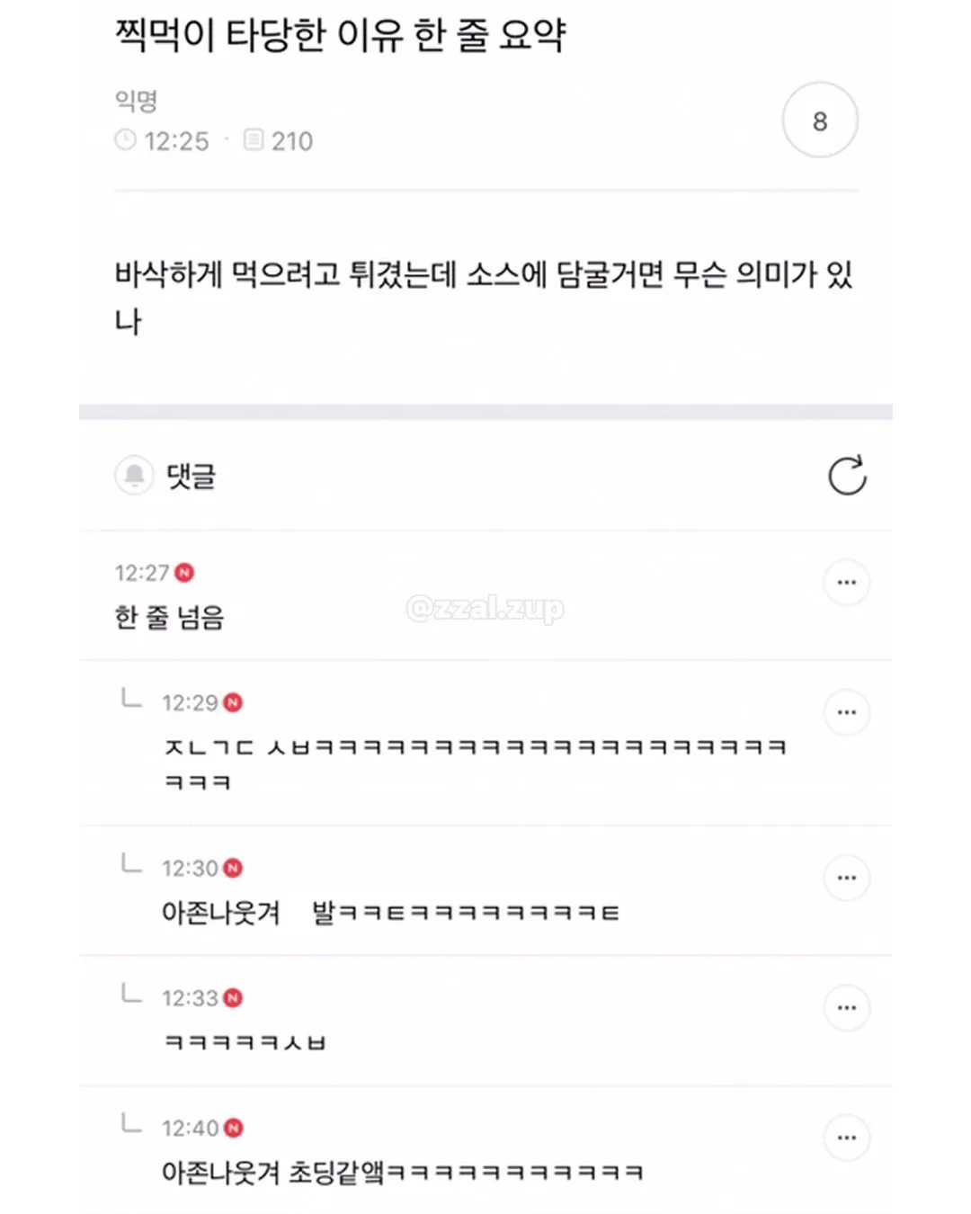 다이어트 4일만에 포기함. 나 지금 책상도 씹어먹을 수 있을거 같은데 뭐 먹을까 (14/19)