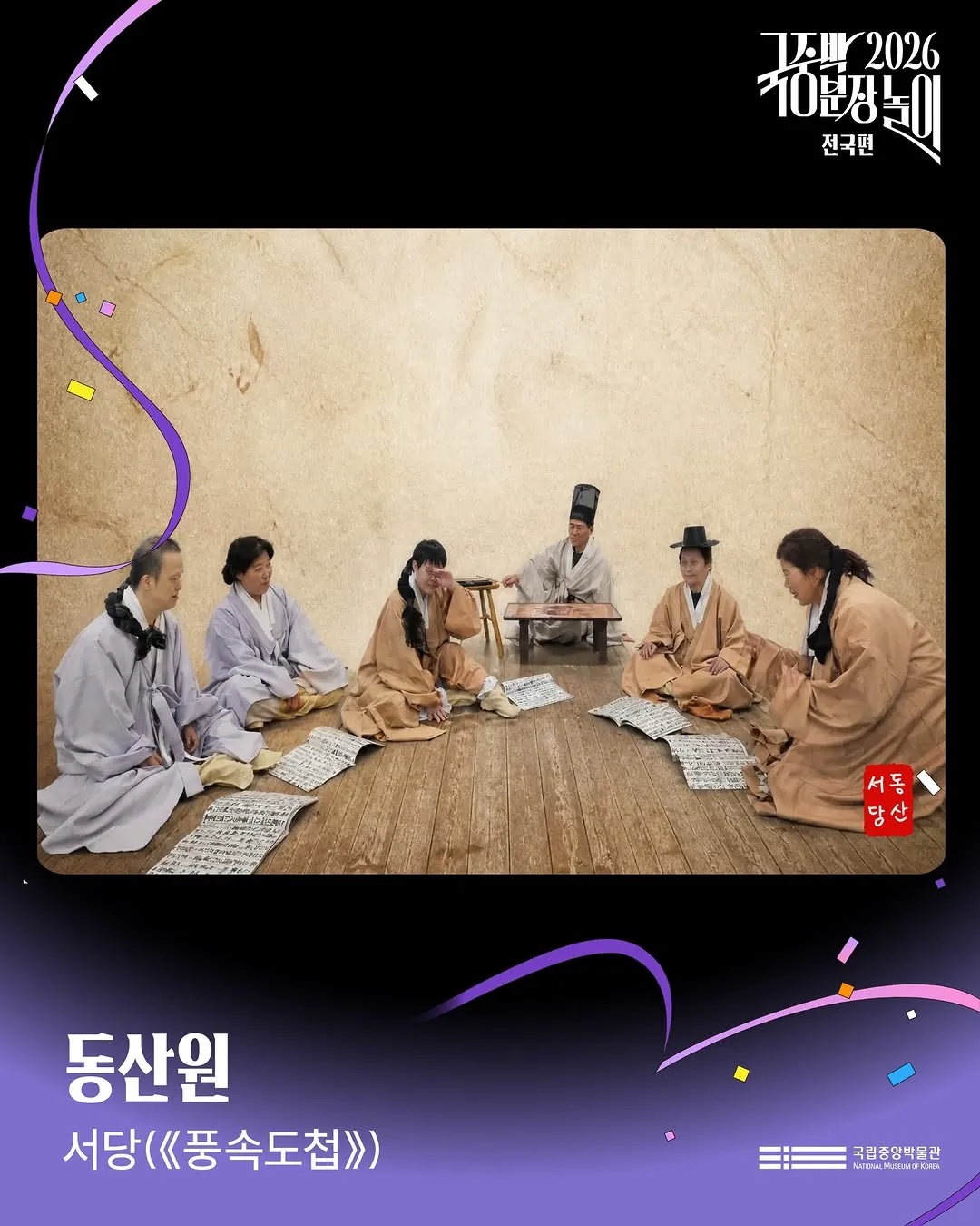 2026 국중박 분장놀이 본선 진출작 50팀 공개 🎉 (12/20)