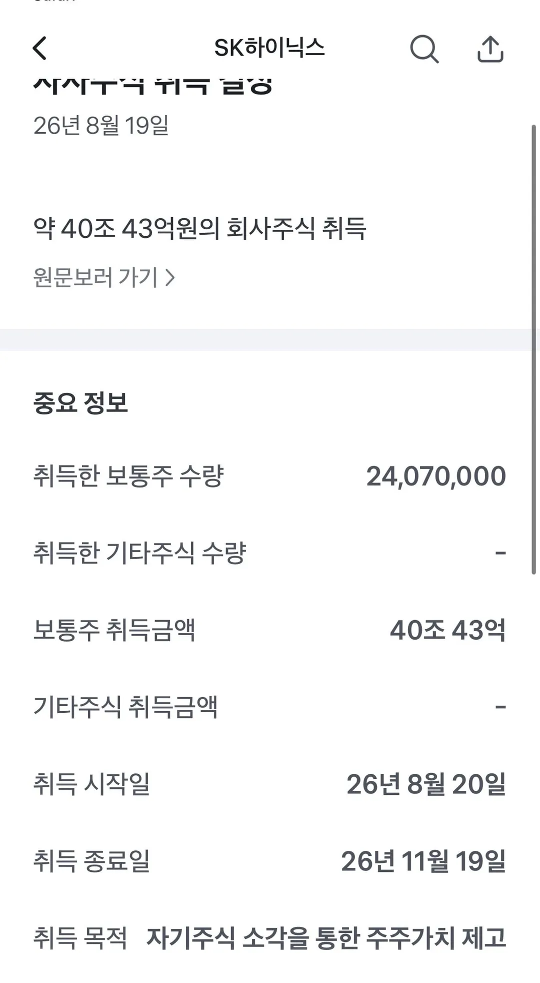 하이닉스 자가주 소각 결정 후 급등📈📈📈ㄷㄷ (2/2)