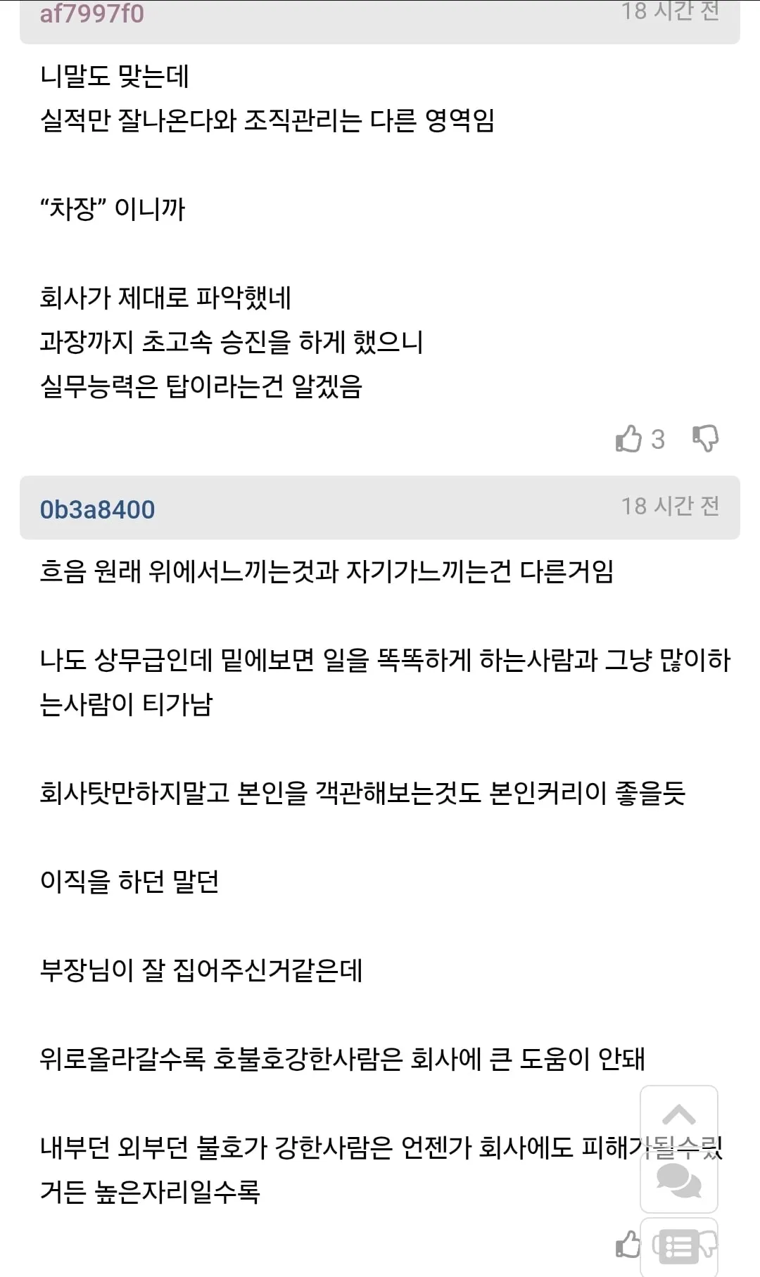 차장 진급에서 떨어진 사람의 분노.Jpg (7/8)