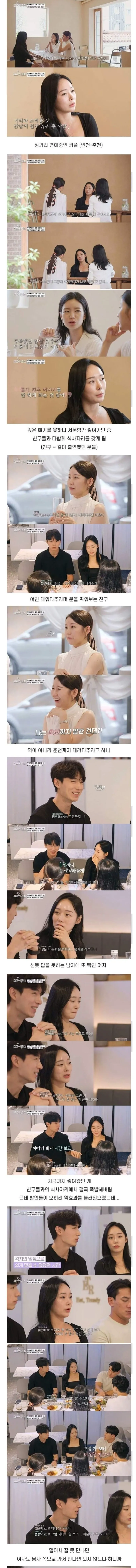 어느 장거리 커플이 다투는 이유(?). (1/2)