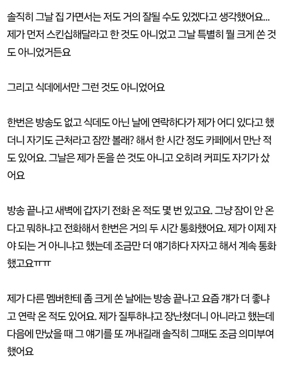 남캠에 1800만원 썼는데 못 끊겠어요 (6/8)