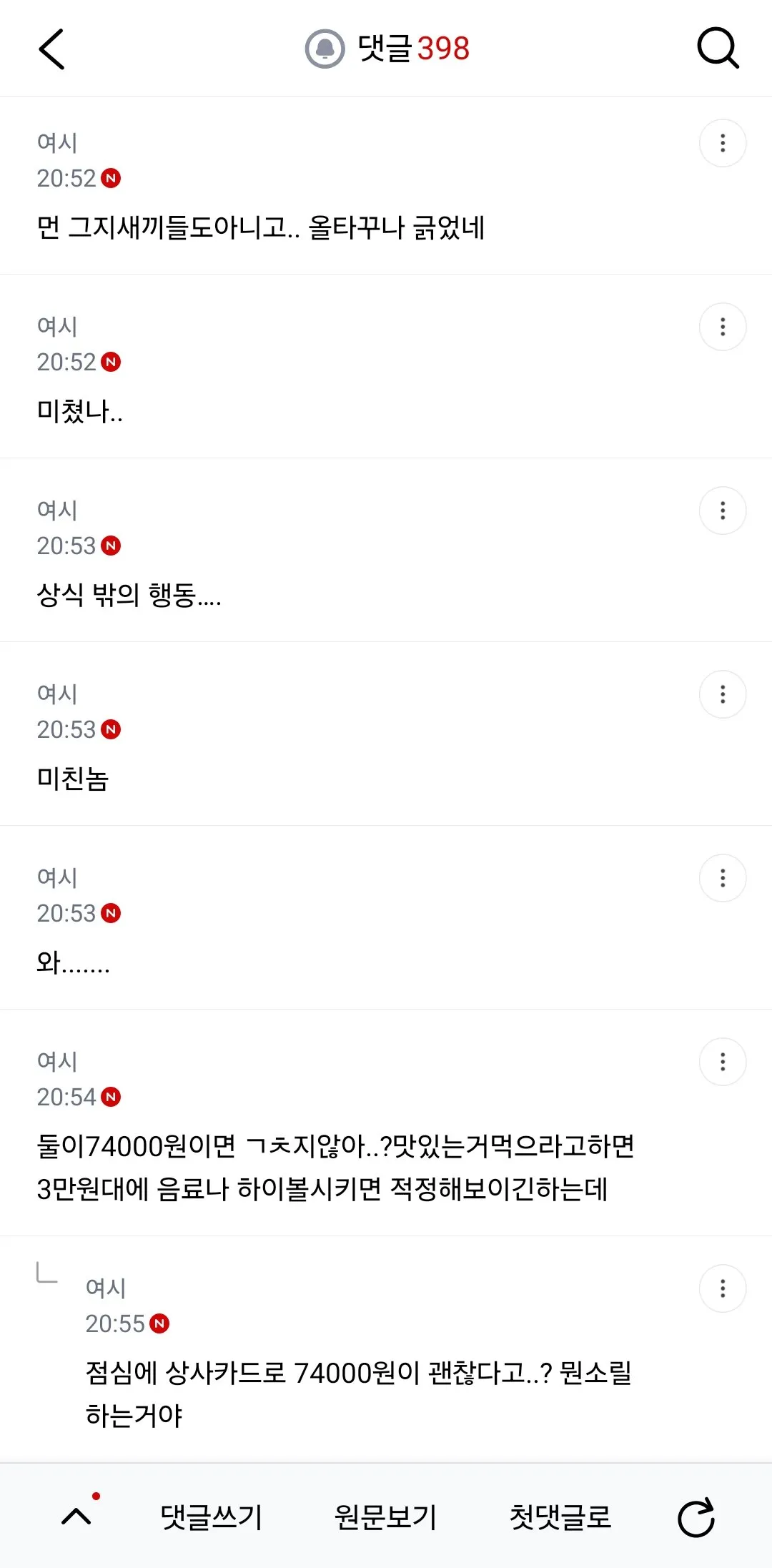 신입 둘이 점심 사먹고 오라고 내카드줬는데 74000원씀 ... (3/9)