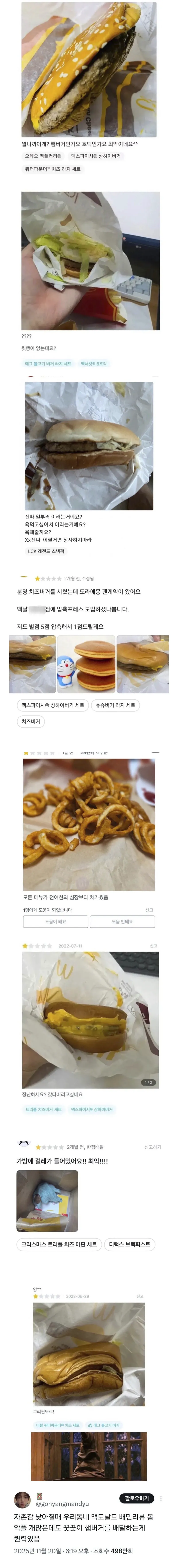 자존감 낮아질때 우리동네 맥도날드 배민리뷰 봄 악플 개많은데도 꿋꿋이 햄버거를 배달하는게 퀸력있음.twt (1/2)