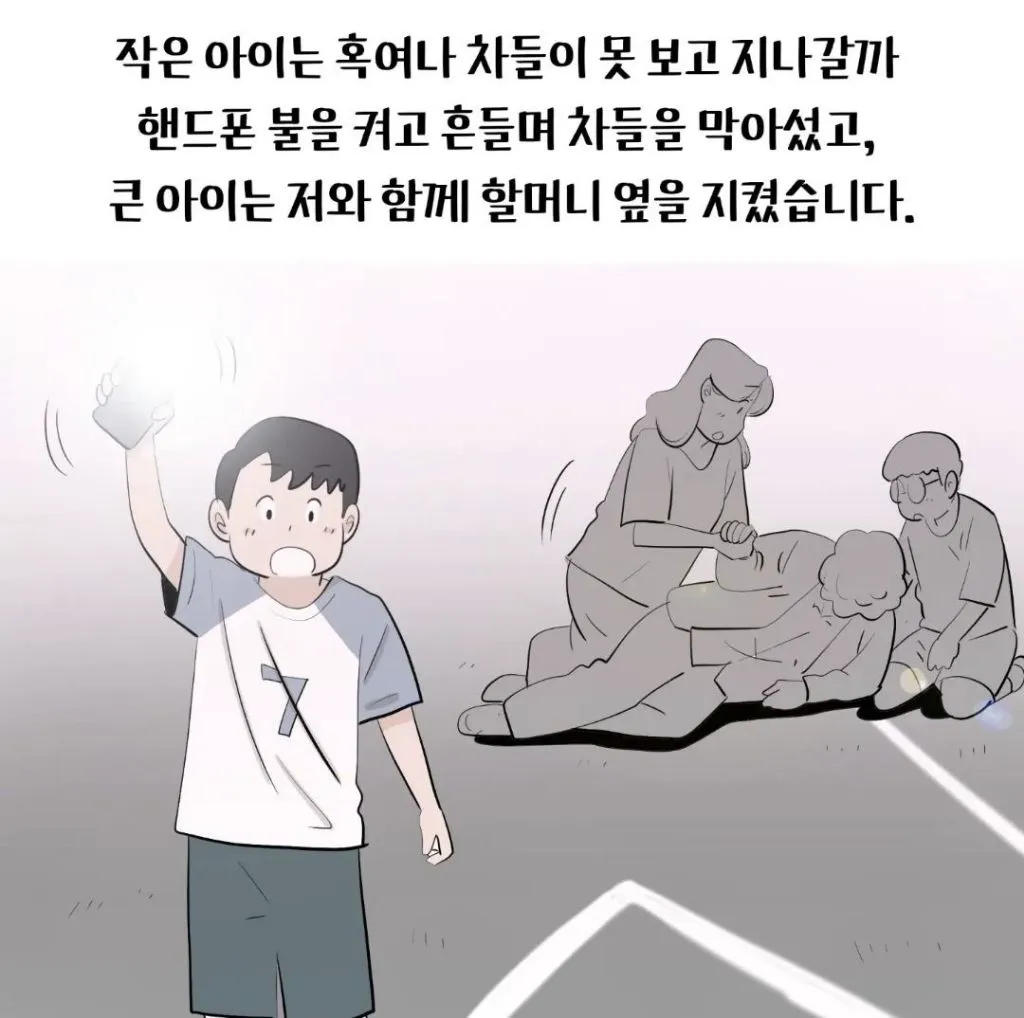 아이들과 외식하러 가던 길, 도로에 쓰러져있던 할머니를 발견했다 (3/12)