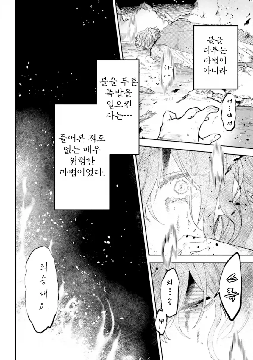 [연재확정] 유폐된 불꽃의 공작영애와 서투른 호위기사 (4/20)