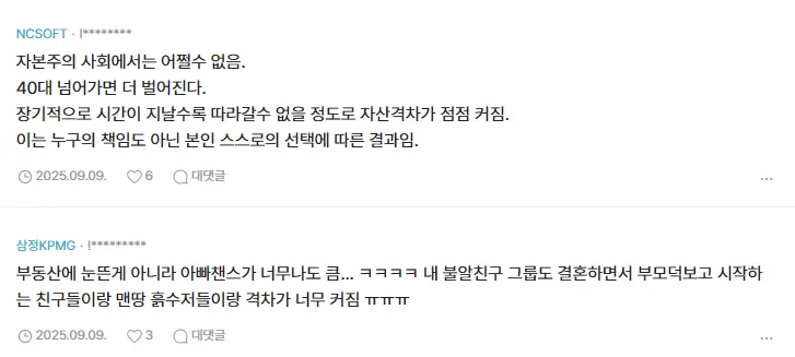 30대 중반 되니까 친구들끼리도 자산격차가 점점심해지네 (3/3)