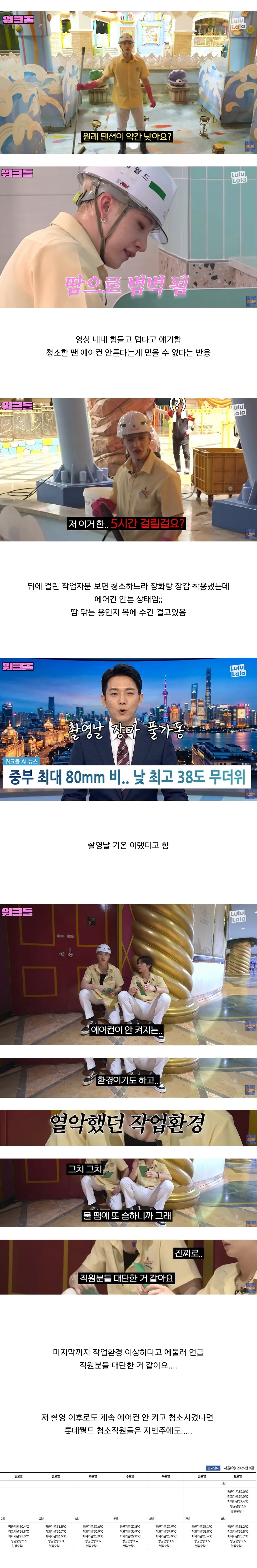 개장전 에어컨 안켜고 청소시킨다는 롯데월드 (2/2)