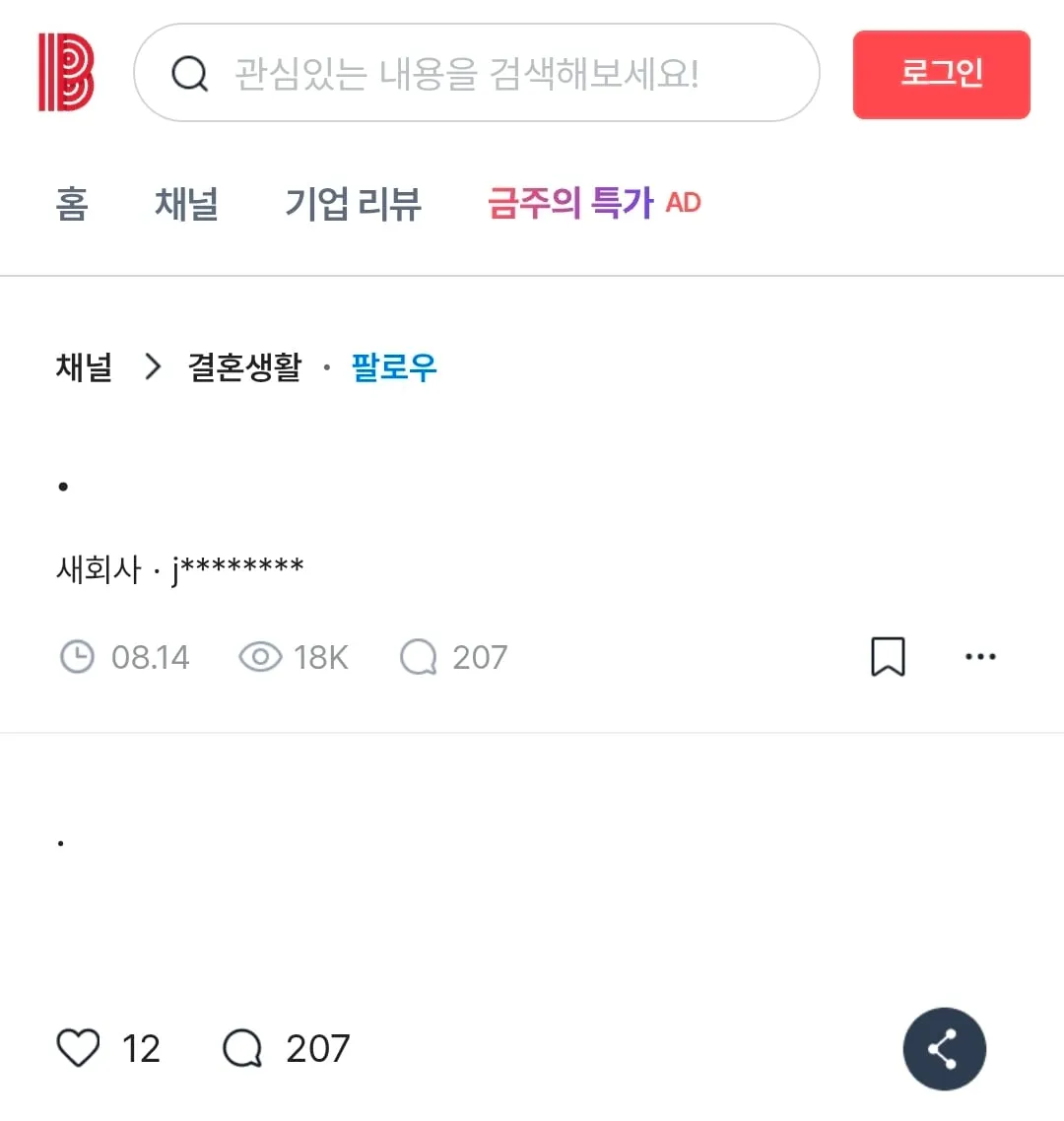 남편이 2년 지나니 애 안 갖겠대 (2/16)