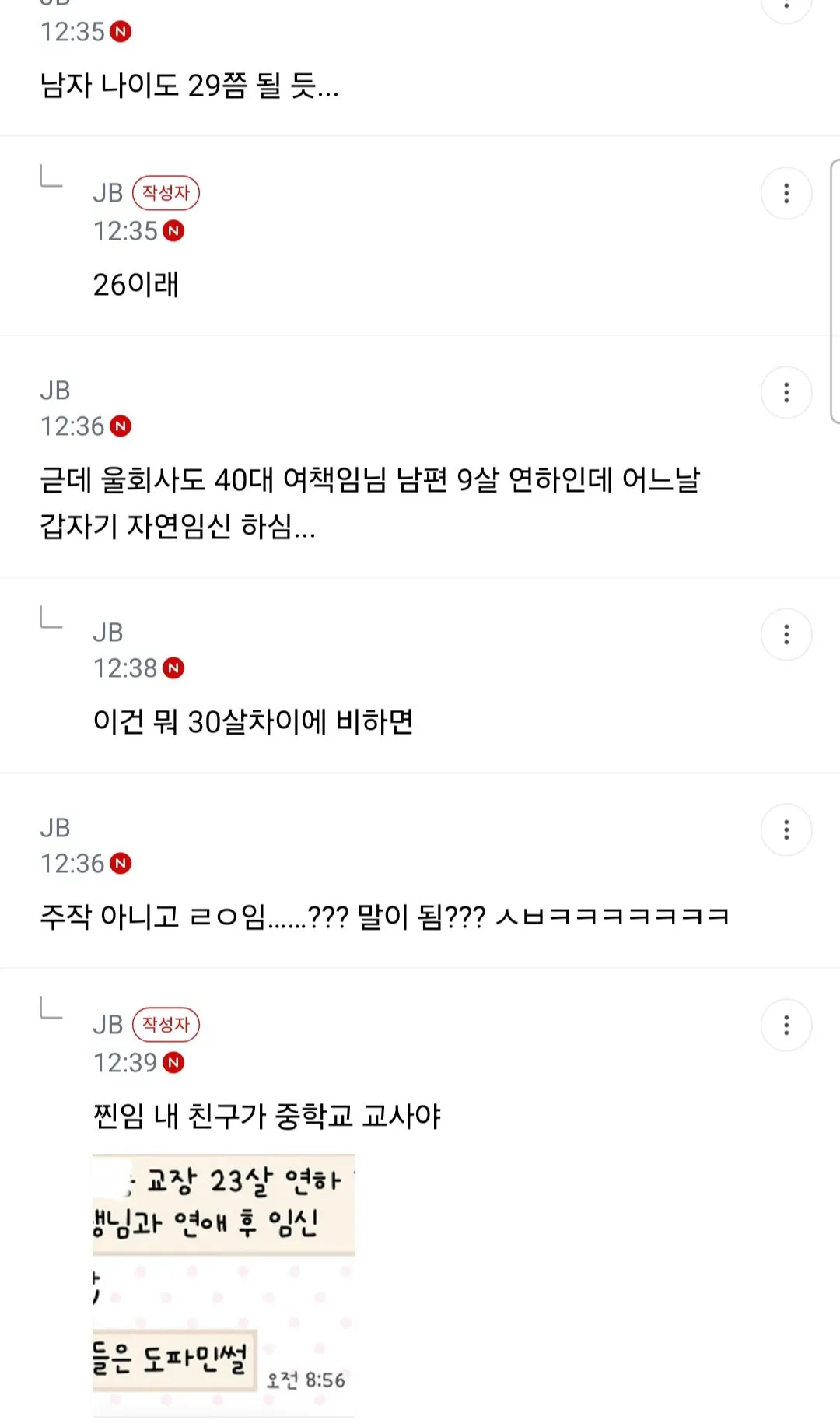 50대 교장과 20대 초임 교사랑 사귀다가 임신함 (4/5)