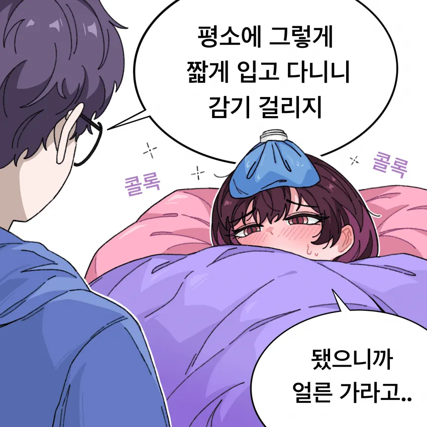 감기 걸린 옆집누나 manhwa (1/4)