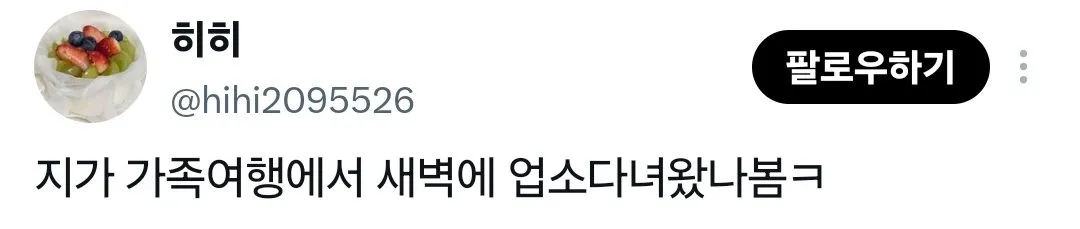 나는 해외여행 갔다온 여자는 무조건 거름 (5/8)