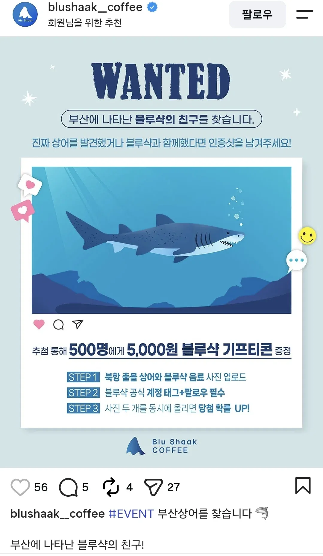 부산 상어 부캉이 사태에 하나둘씩 노젓기 시작하는 업체(?들 (4/13)