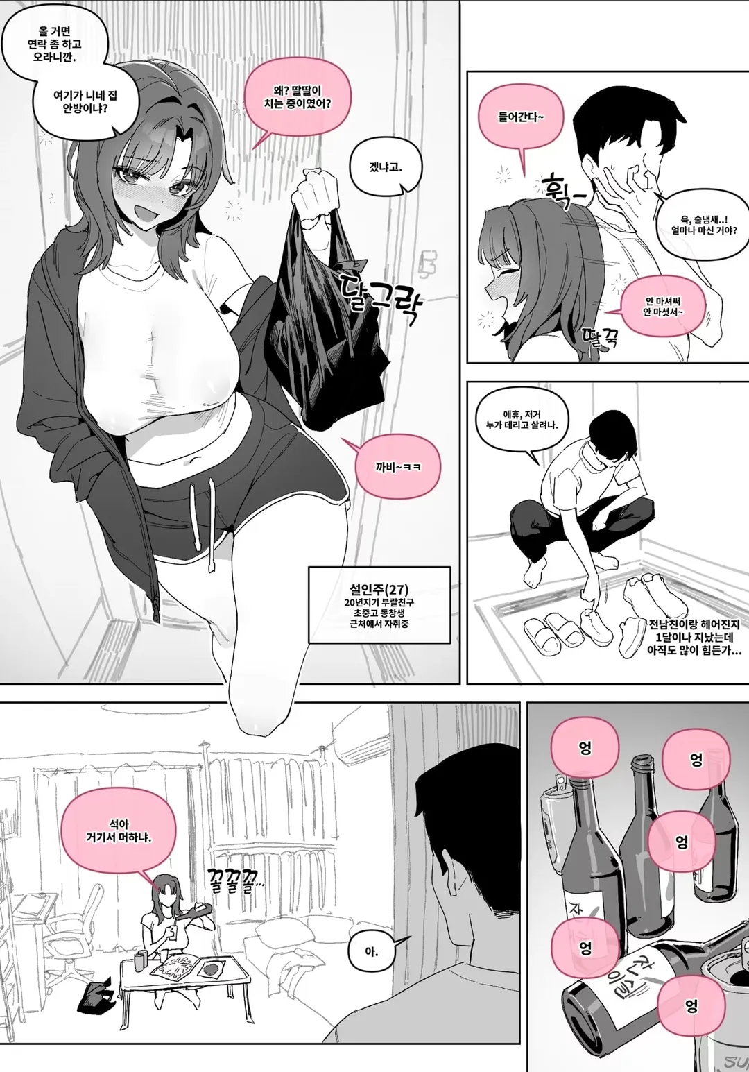 ㅇㅎ 20년지기 여사친 manhwa (1/8)