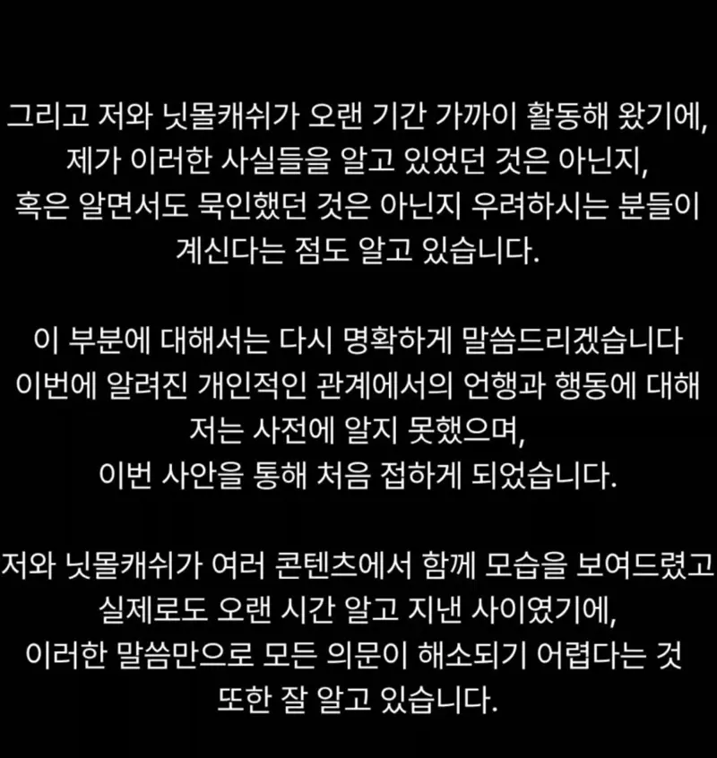 닛몰캐시 파트너였던 일오팔 입장문 (3/6)