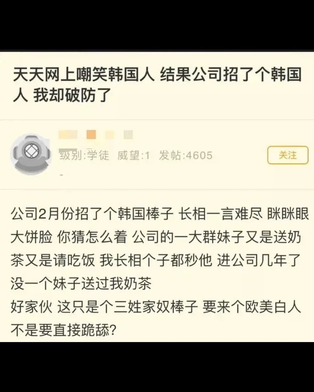 한국인 신입 때문에 개빡친 중국인 (1/3)