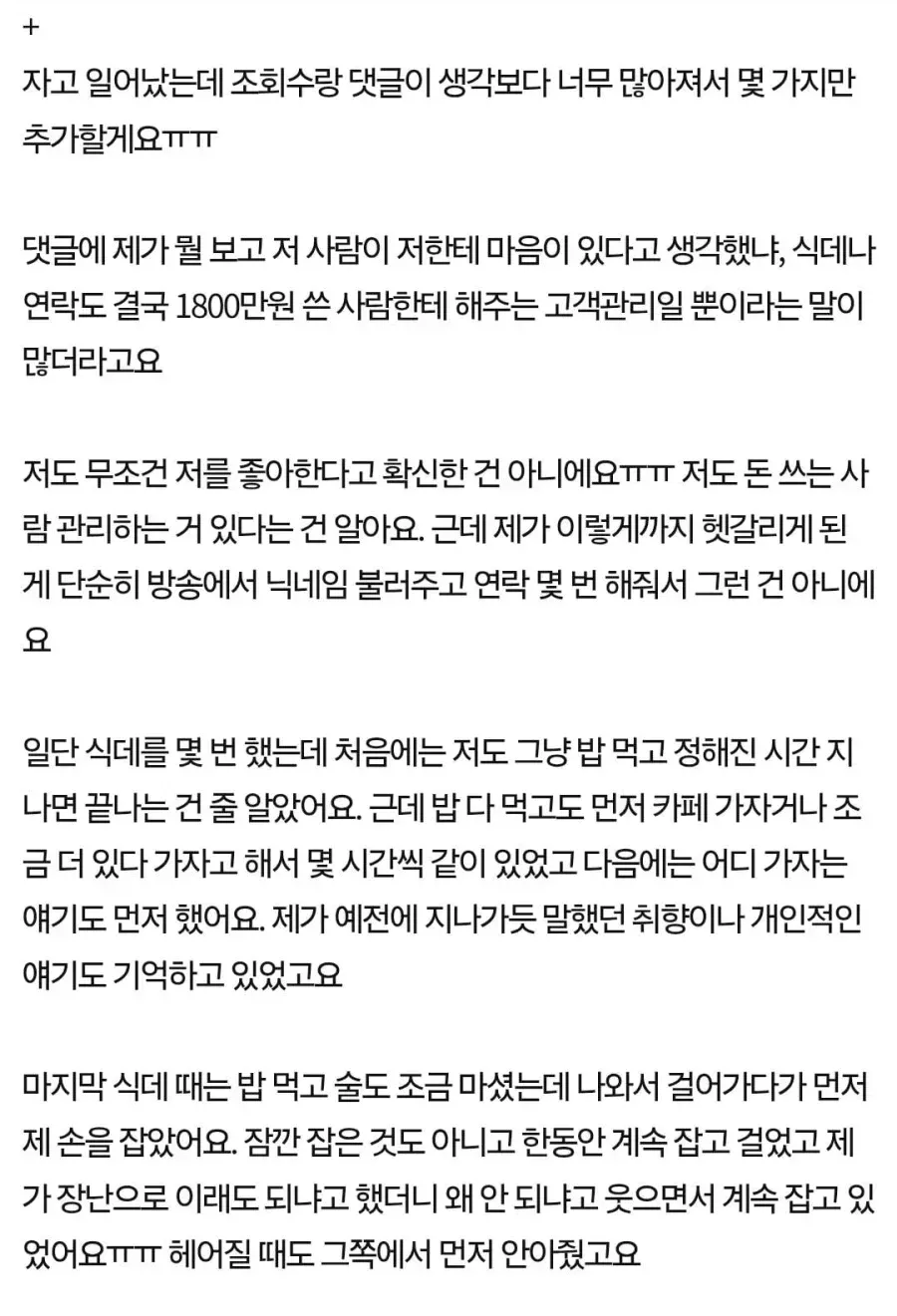 남캠에 1800만원 썼는데 못 끊겠어요 (5/8)