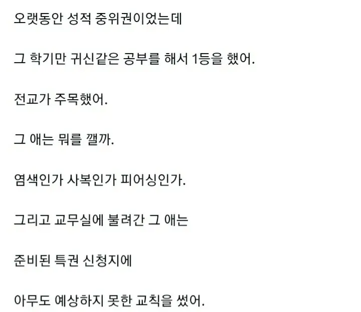 학년 1등이 매일 조퇴하는 이유 (2/10)