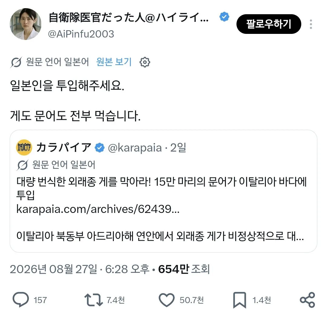 또 꽃게 많다고 징징대는 이탈리아보고 달려드는 한중일 사람들.twt (2/7)