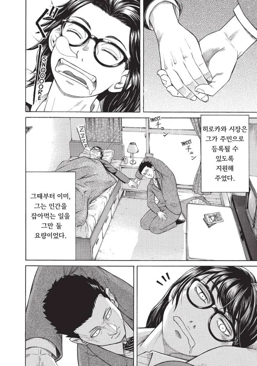 기생수 할아버지 manhwa (4/20)