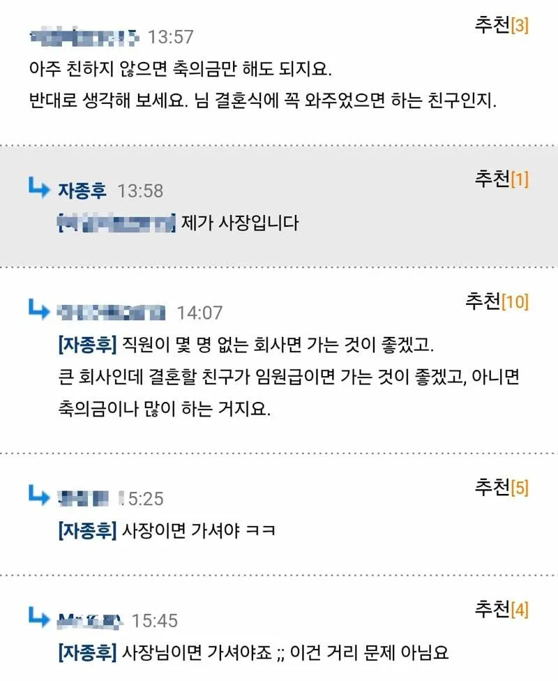 직원이 지방에서 결혼식 하는데 참석 해야하나요 (3/3)