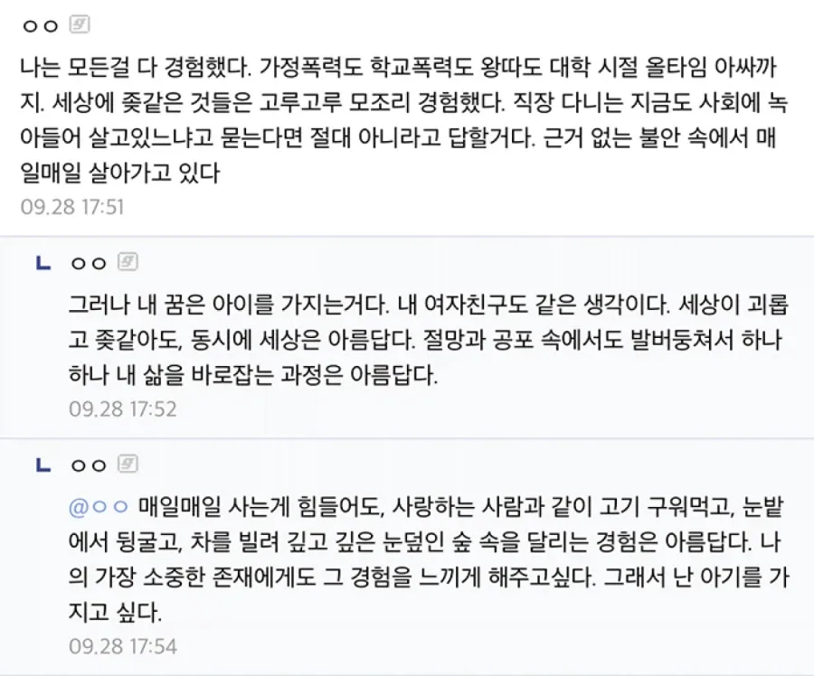 9급 공무원이 아이 낳으면 불행해진다는 네이버웹툰에 달린 디씨 댓글 (4/4)